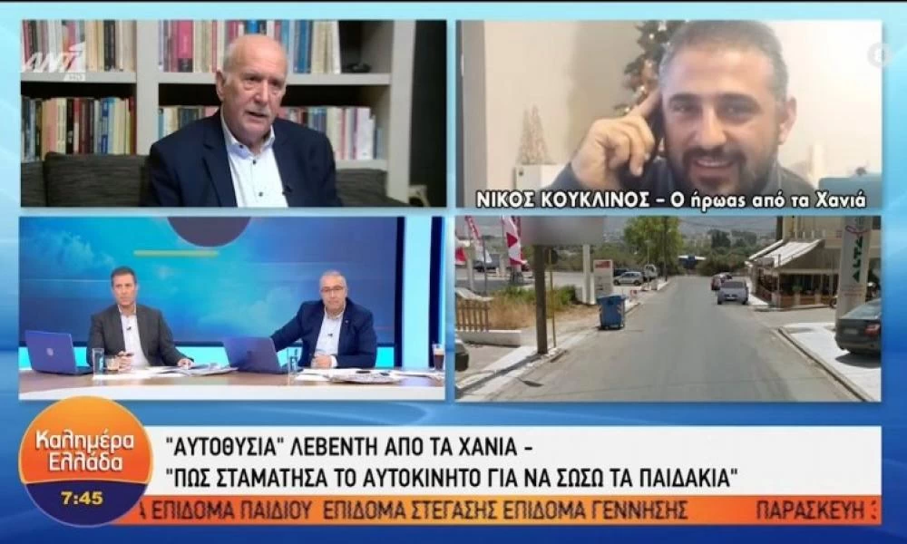 Χανιά: Ο ήρωας που έσωσε παιδιά σε ακυβέρνητο αυτοκίνητο